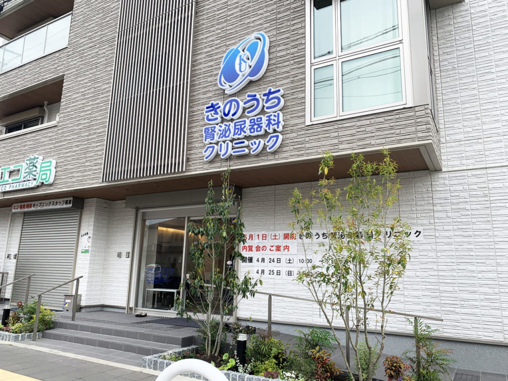 きのうち腎泌尿器科クリニック_外観