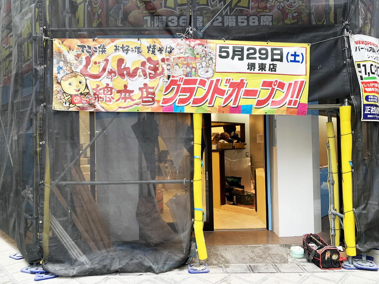 じゃんぼ総本店_お知らせ