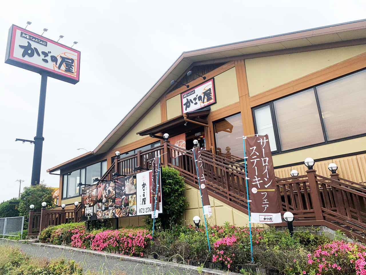 かごの屋堺もず店