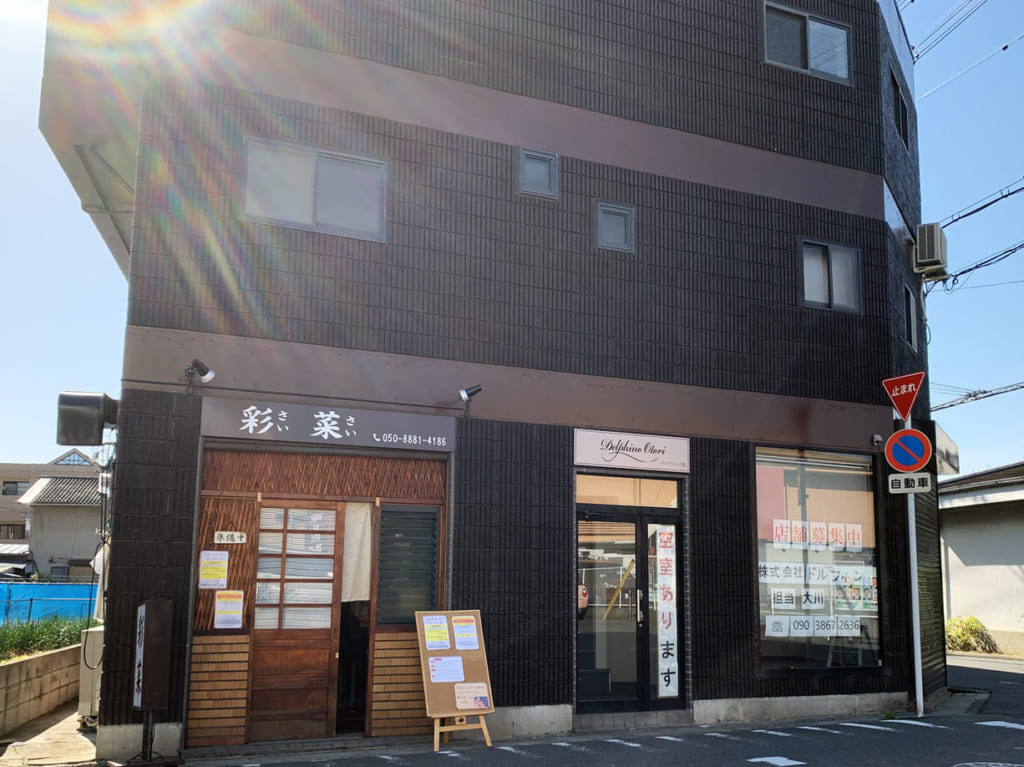 彩菜_外観