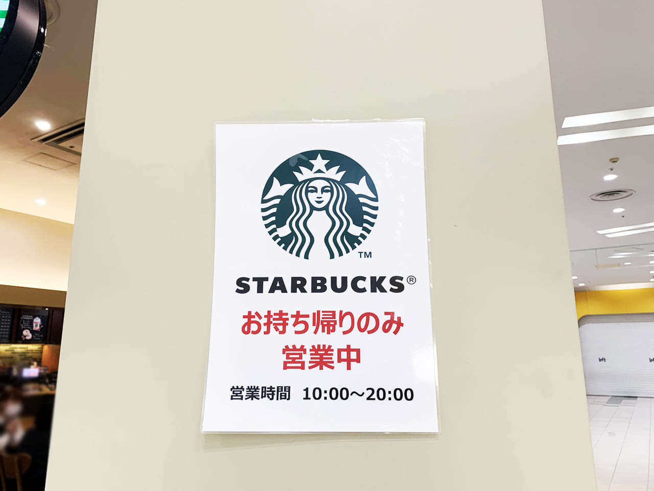 スターバックスコーヒー_お知らせ