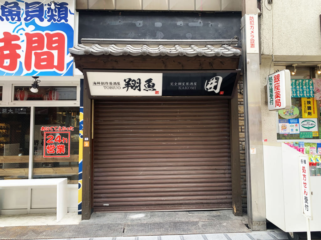 TOBIUO＆KAKOMI_場所