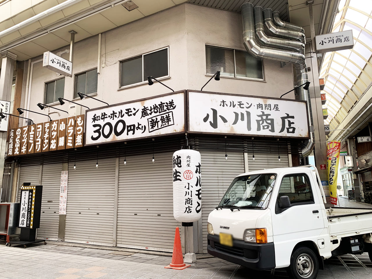 ホルモン肉問屋 小川商店_外観