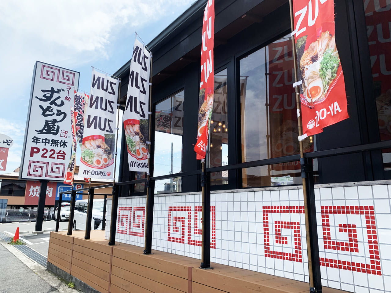 ラー麺 ずんどう屋 堺鳳西店