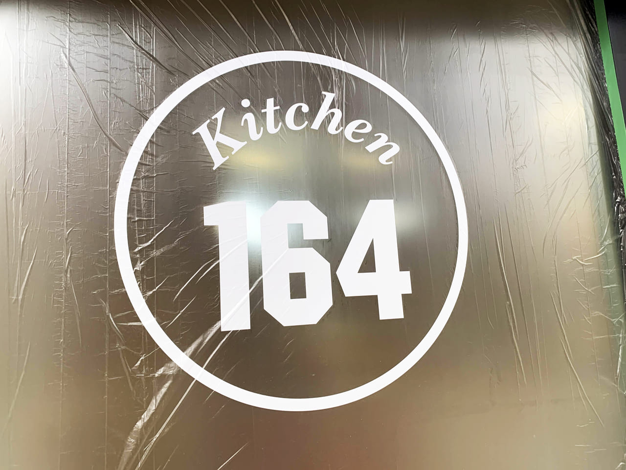 キッチン164