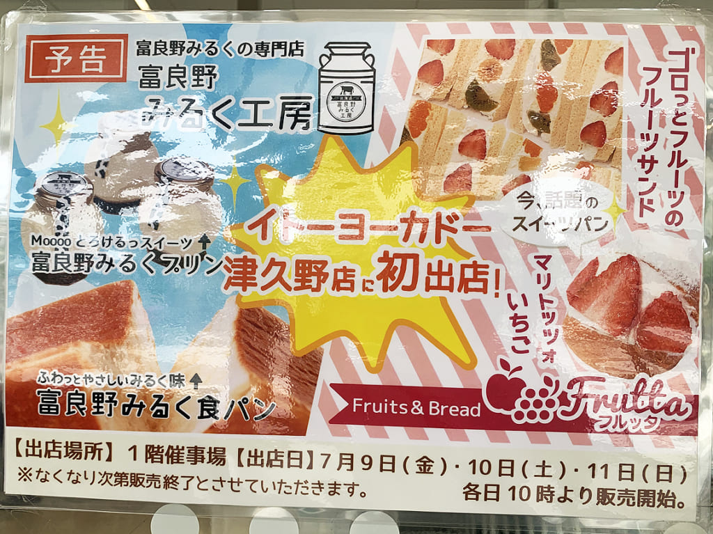 富良野みるく工房_出店