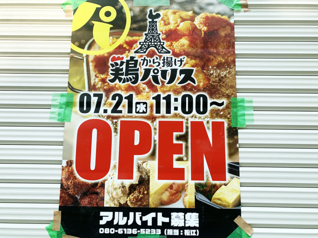 鶏から揚げパリス