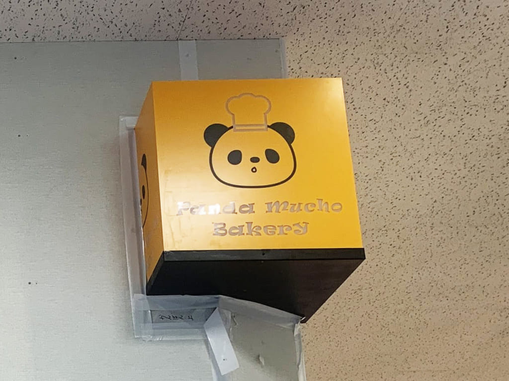 パンダムーチョベーカリー