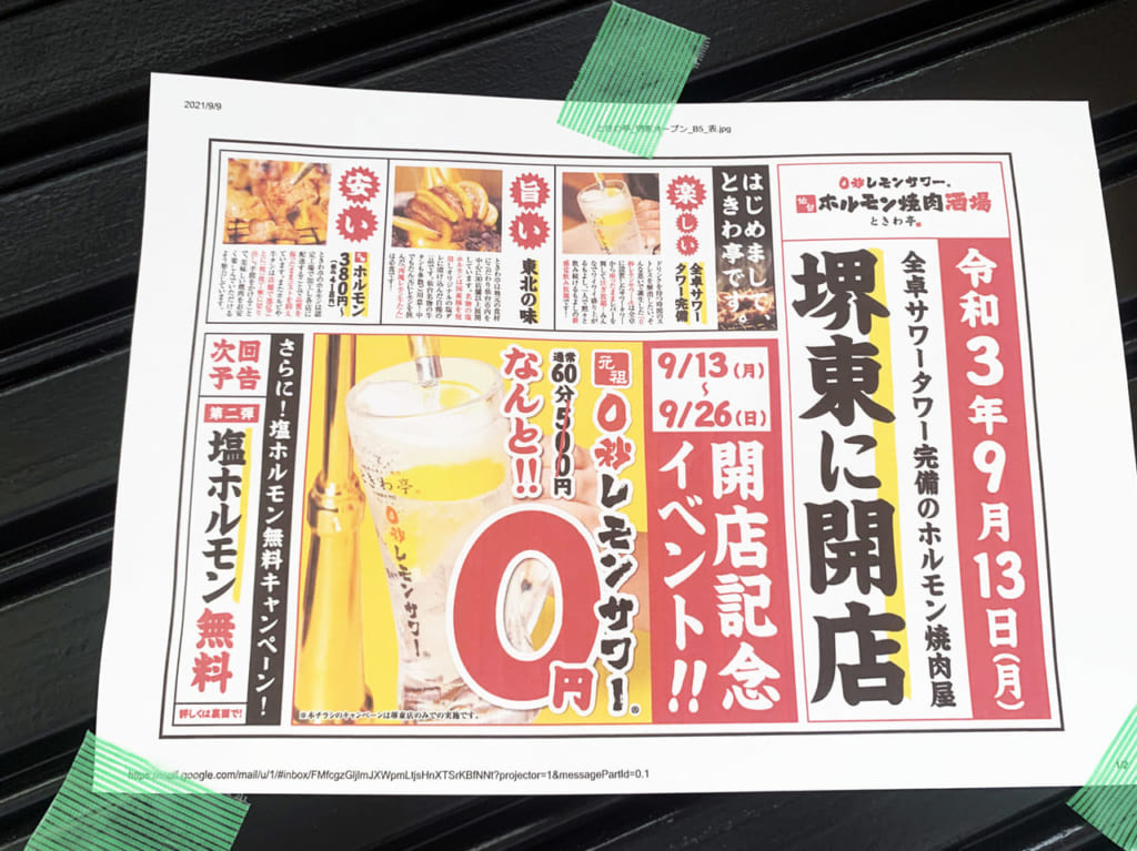 0秒レモンサワー仙台ホルモン焼肉酒場ときわ亭