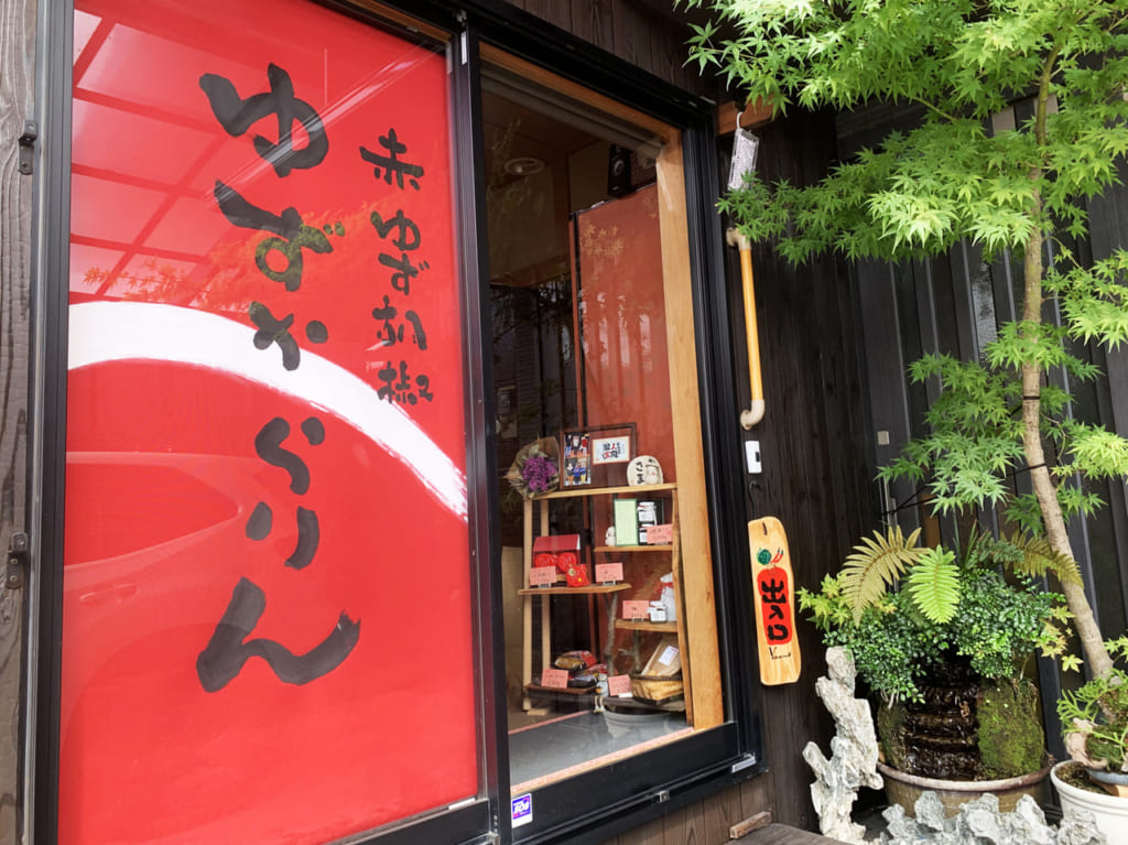 ゆずからりん_外観2