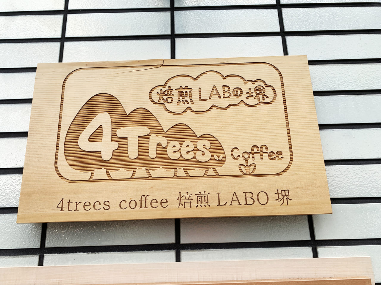 4trees_coffee