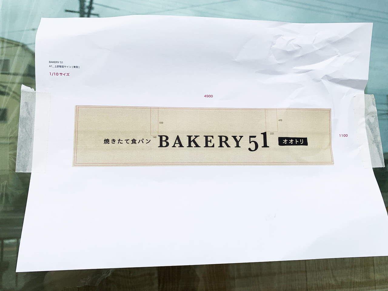 Bakery51_店名