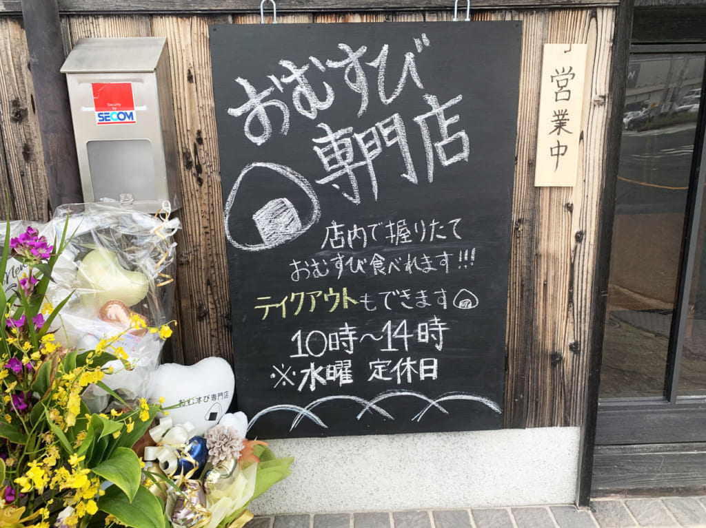 おむすび専門店