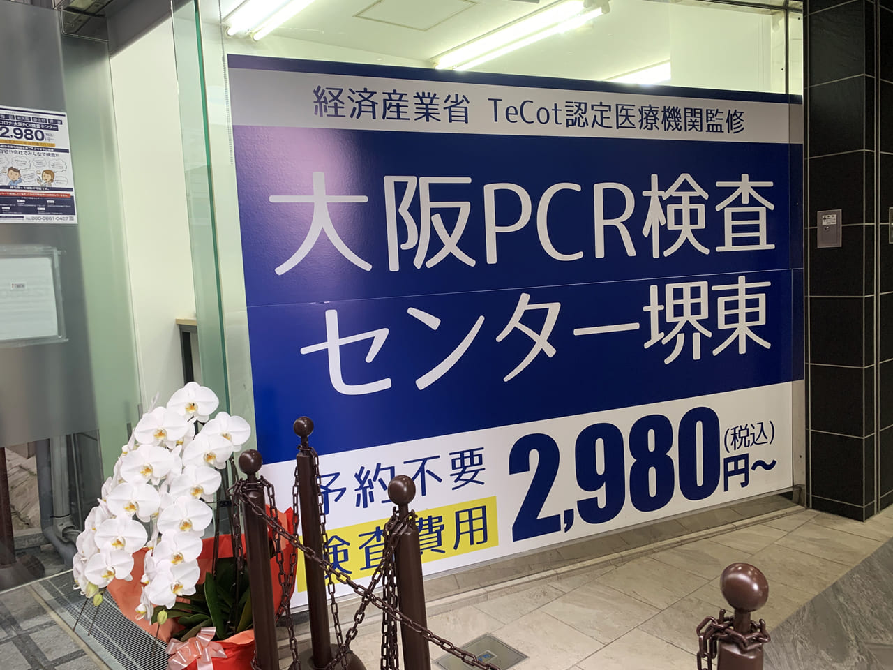 大阪PCR検査センター