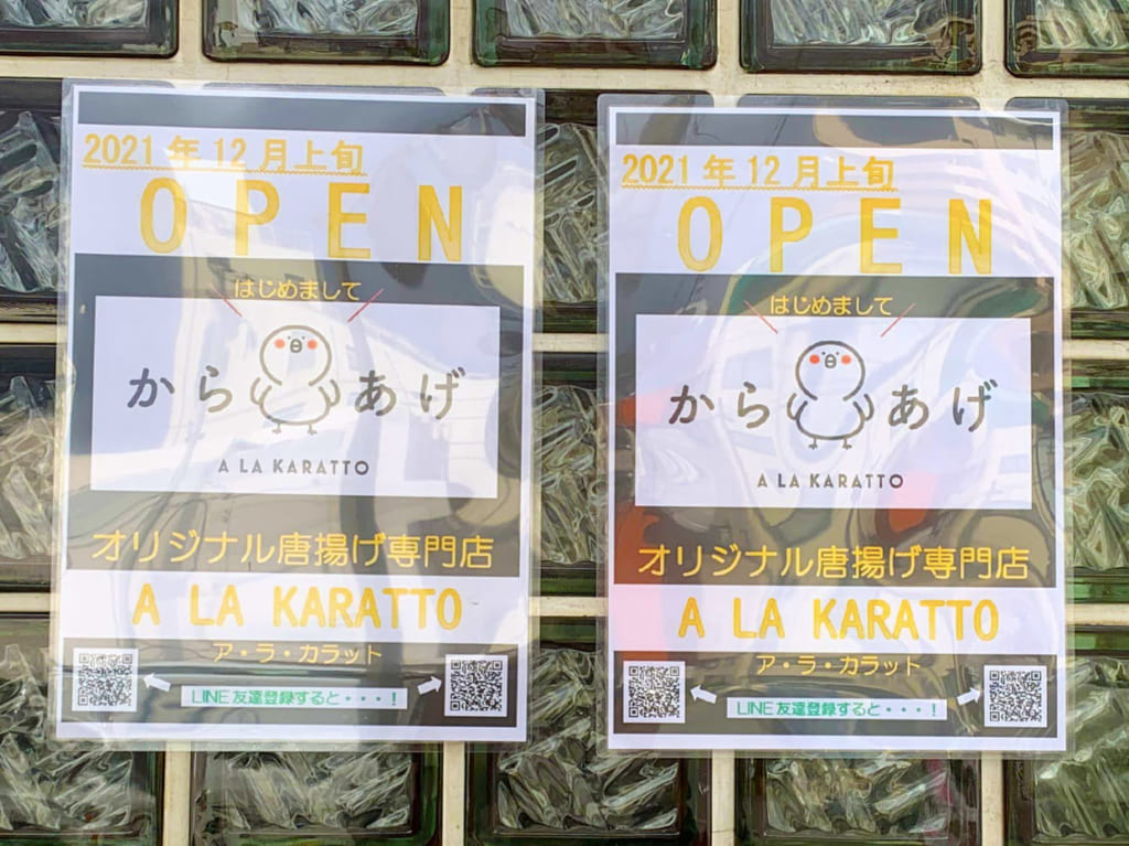 ア・ラ・カラット