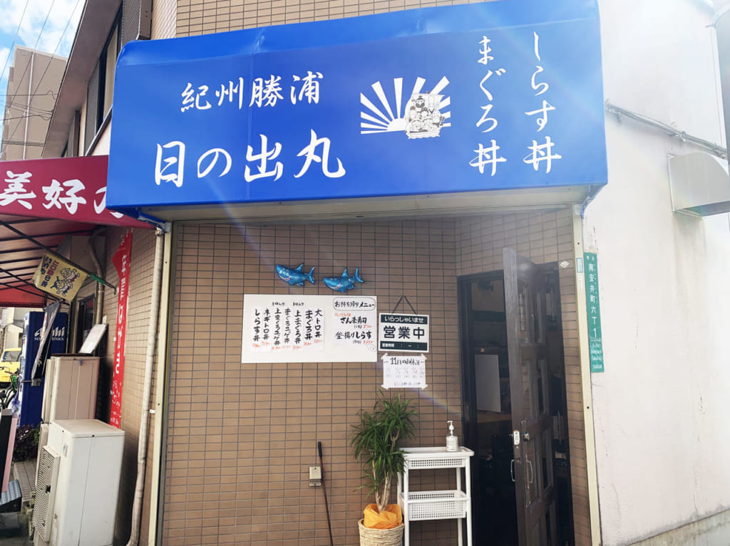 紀州勝浦 日の出丸