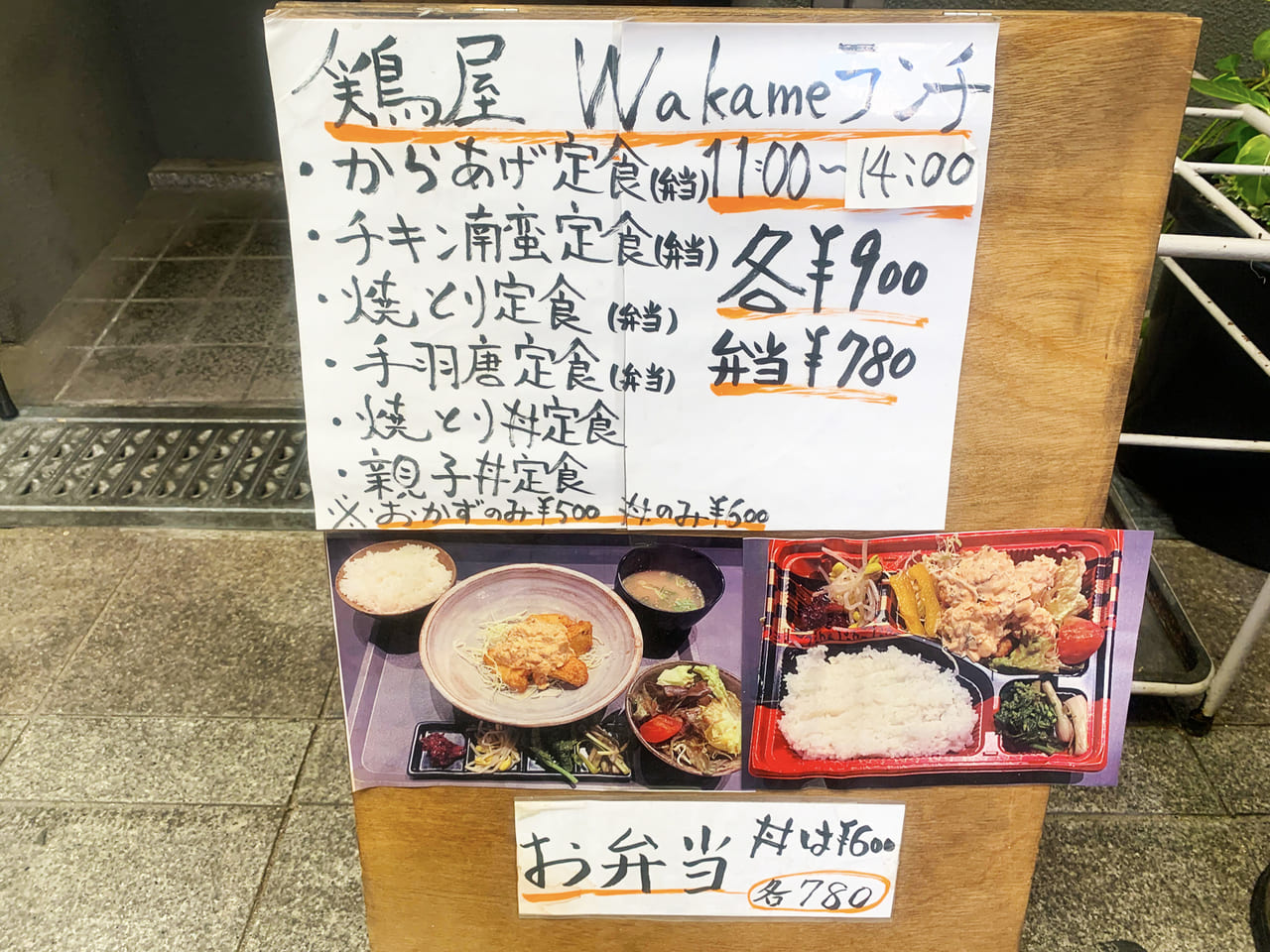 鶏屋 Wakame 鳳店