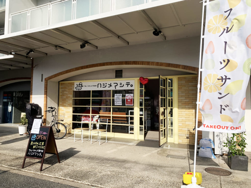 フルーツサンド専門店 ハジメマシテ