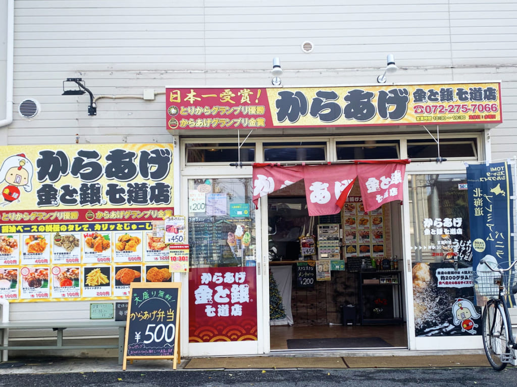 からあげ金と銀 七道店