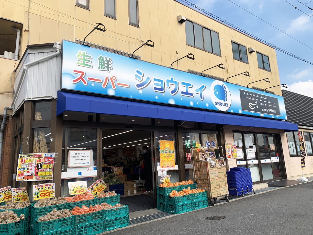 生鮮スーパーSHOUEI（ショウエイ)