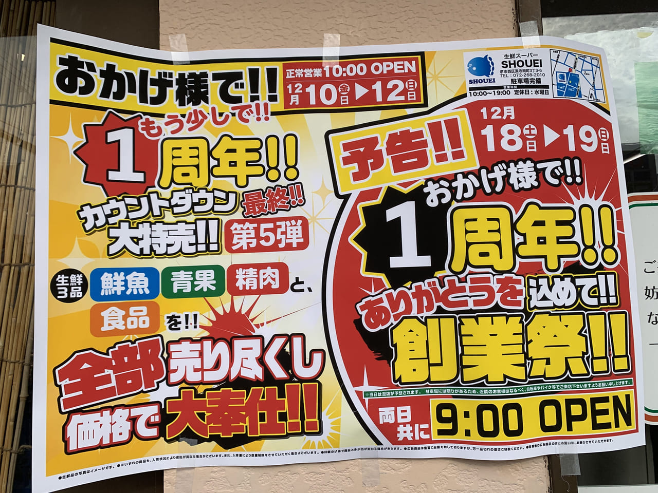 生鮮スーパーSHOUEI（ショウエイ)