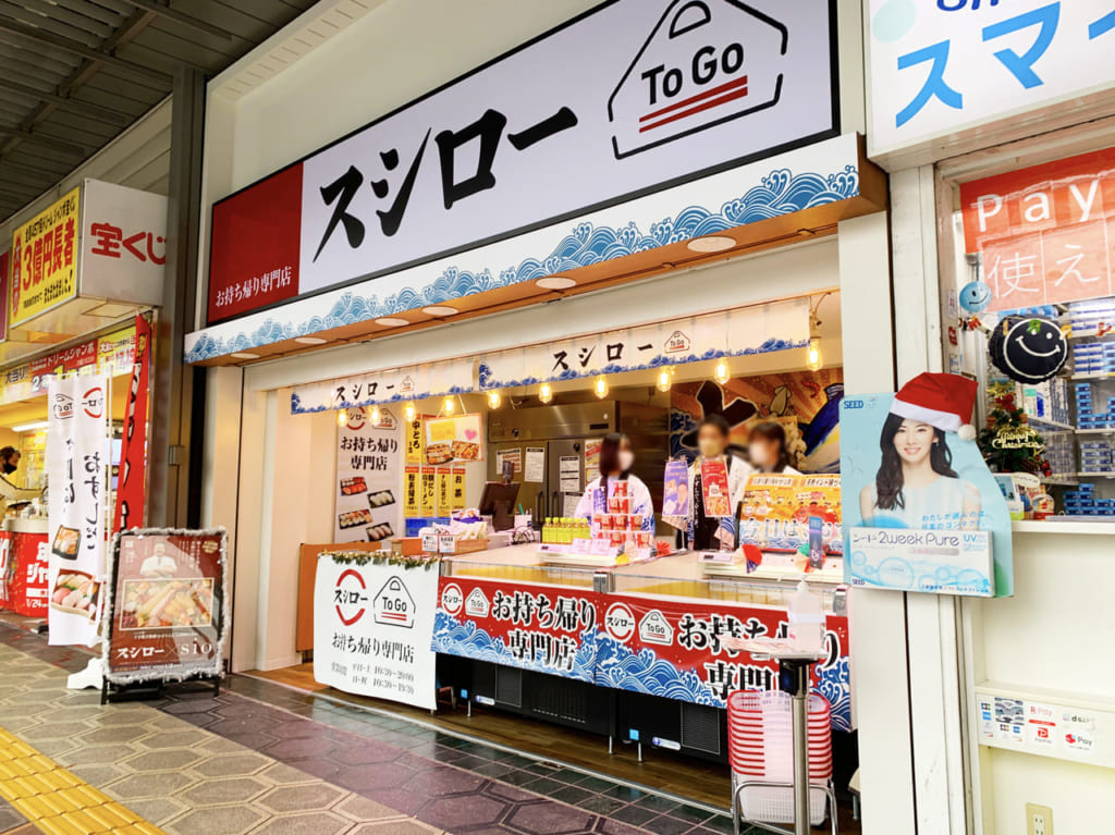スシロー To Go 堺東駅前店