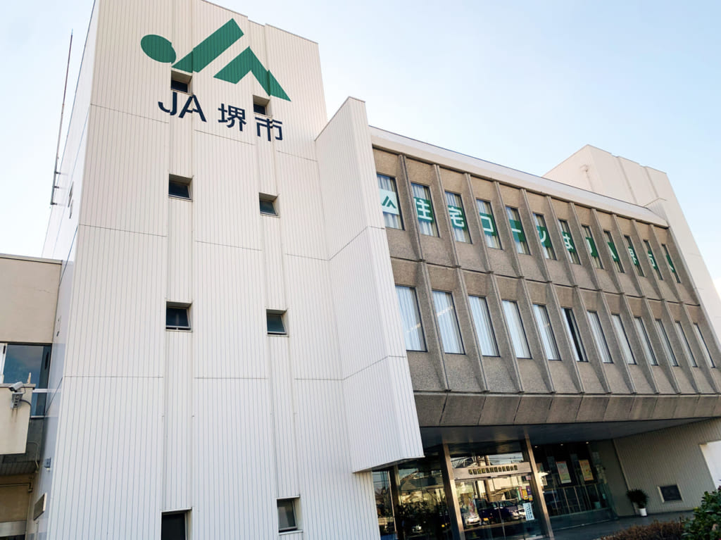 JA堺市 本所