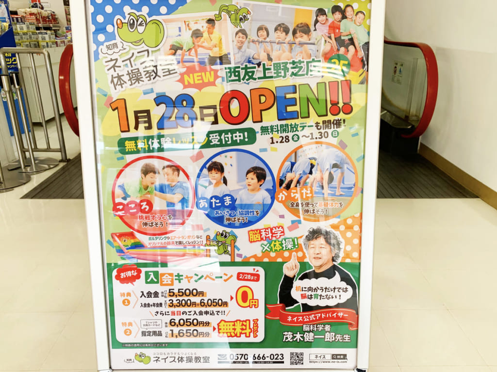 ネイス体操教室