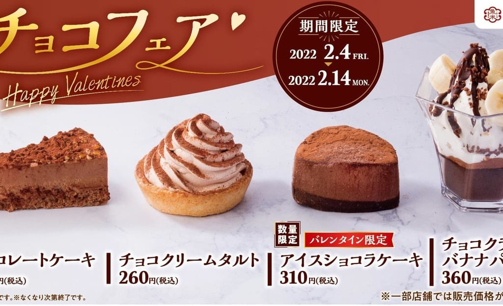 魚べいチョコフェア