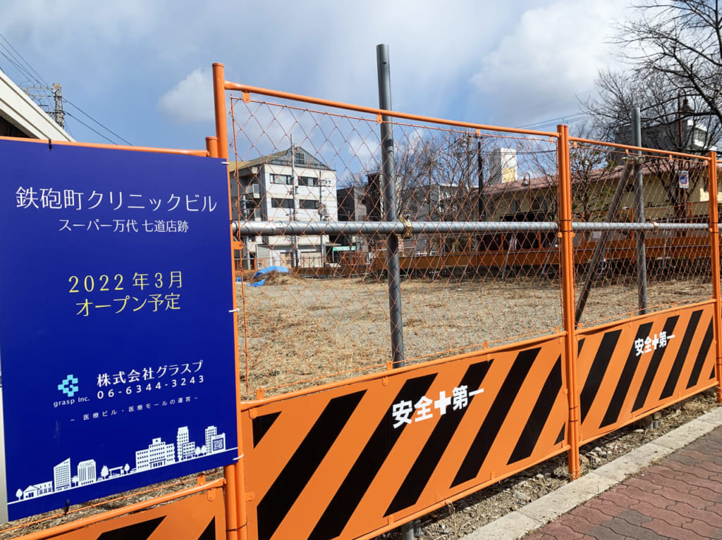 鉄炮町クリニックビル