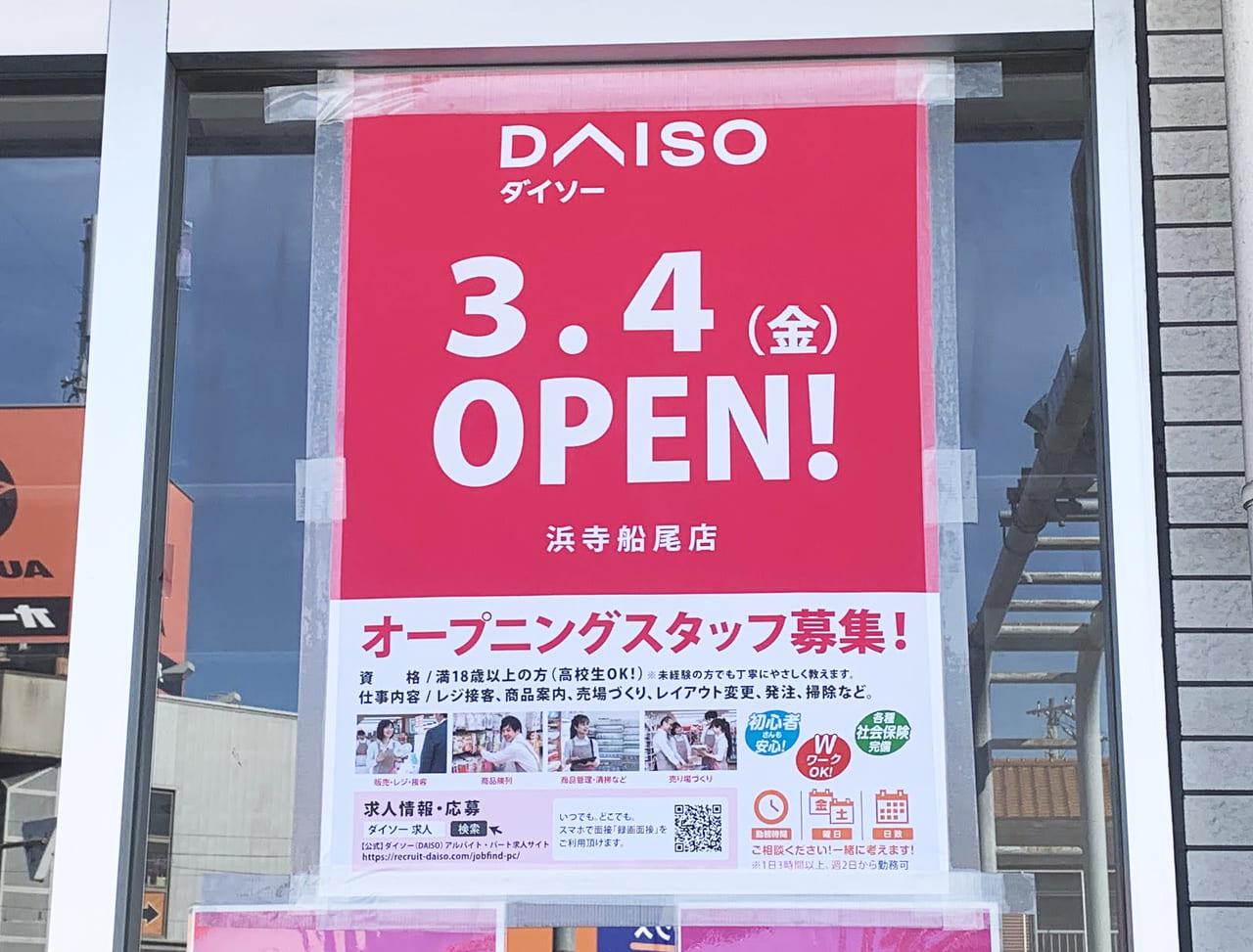 ダイソー浜寺船尾店