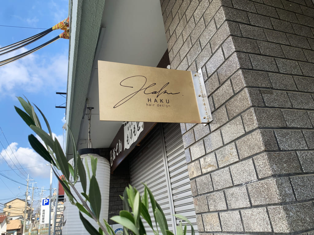 hair salon HAKU