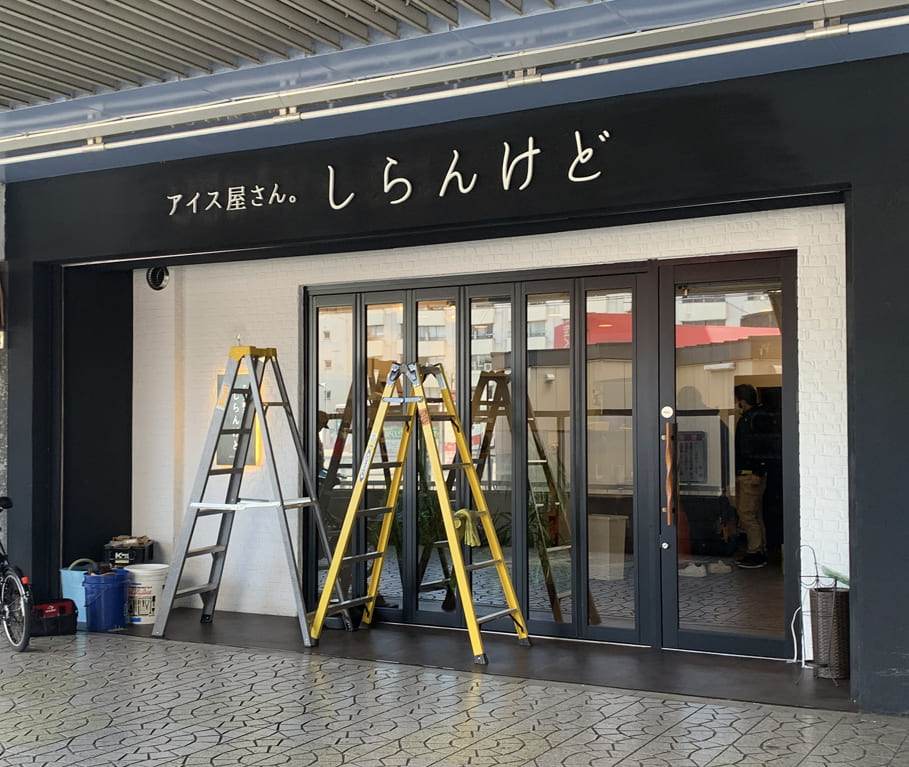 アイス屋さん。しらんけど