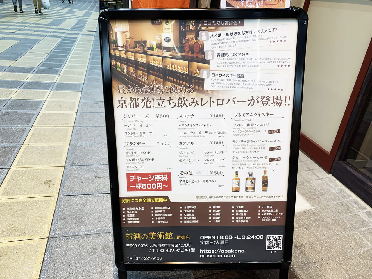 お酒の美術館 