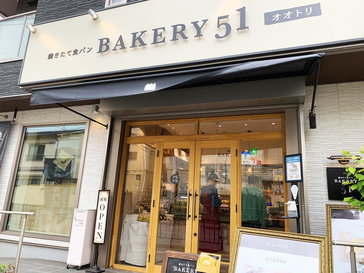 BAKERY51 オオトリ店