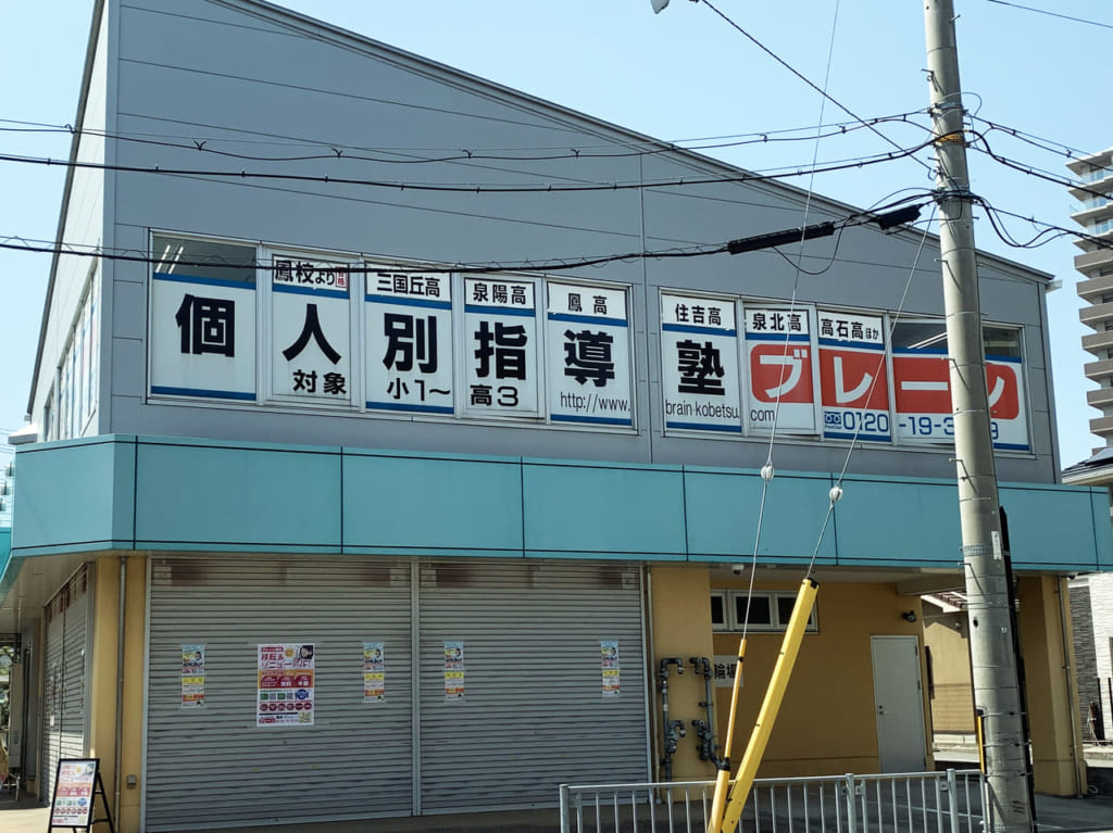 個別指導塾ブレーン