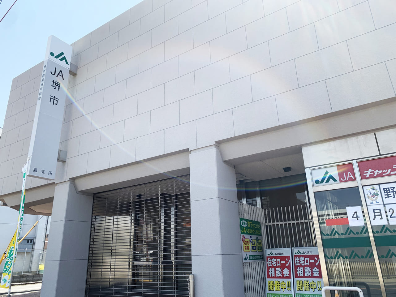 JA堺市　鳳支店