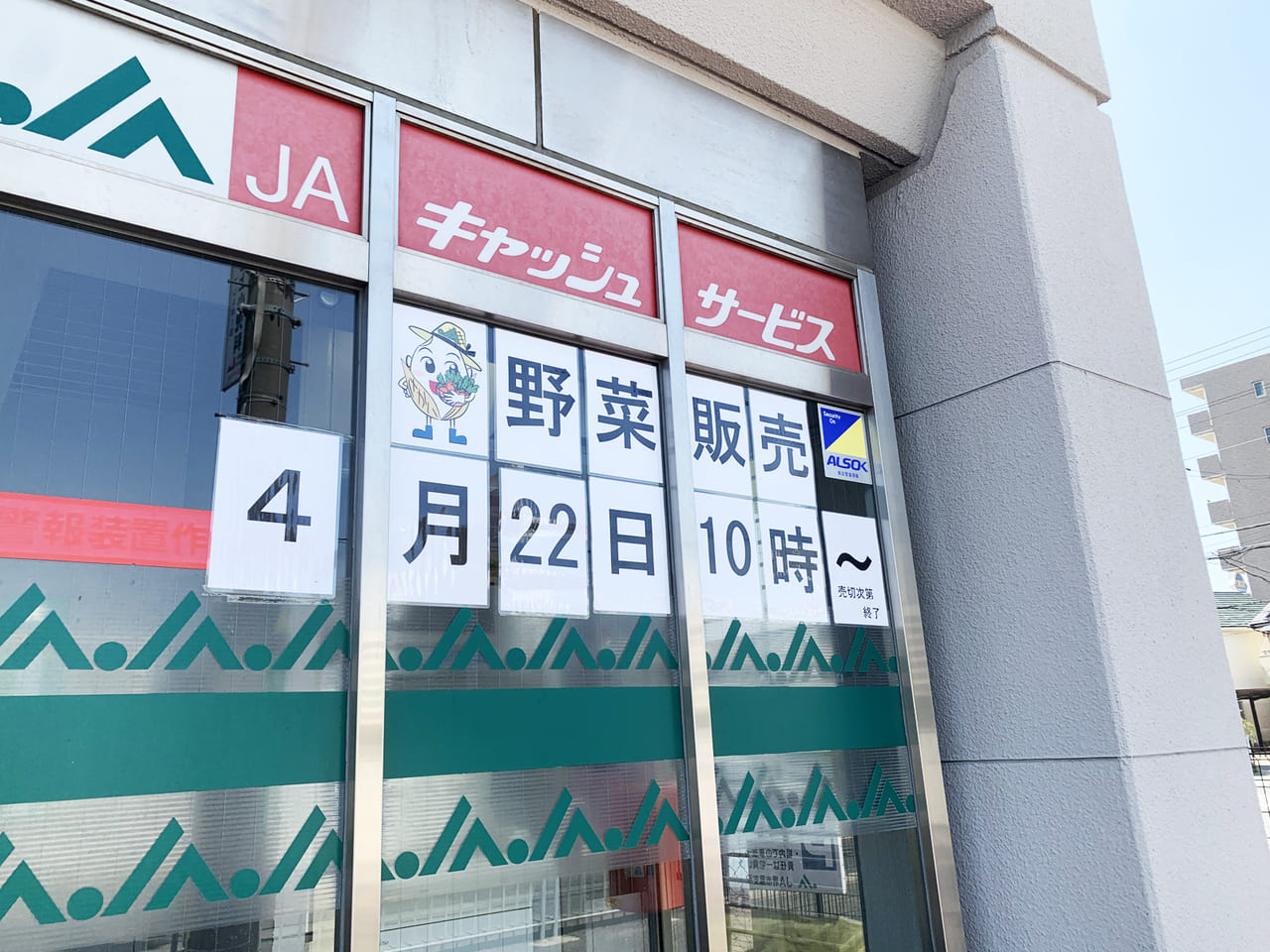 JA堺市　鳳支店