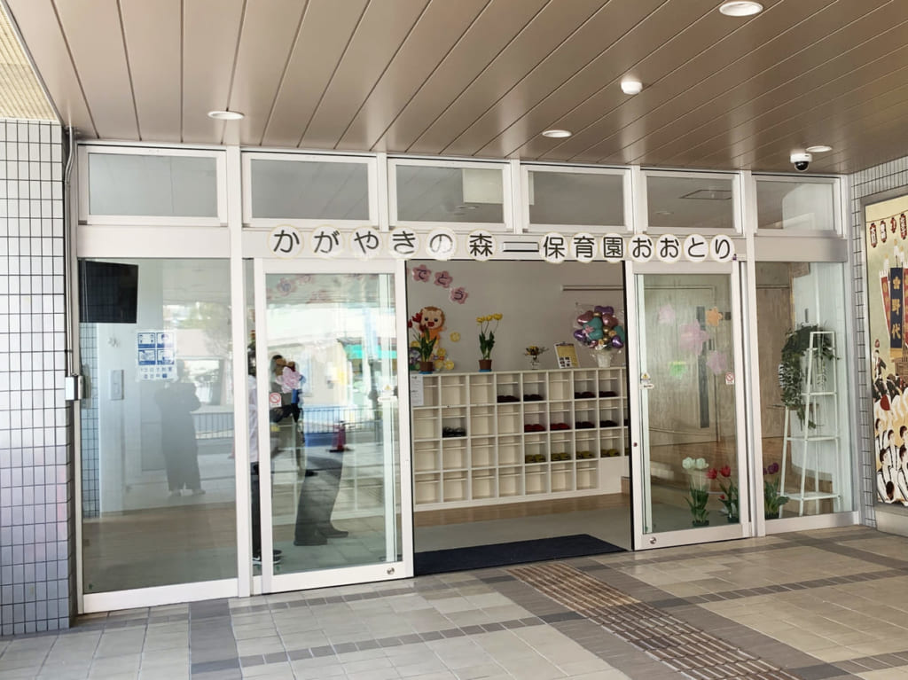 かがやきの森保育園おおとり