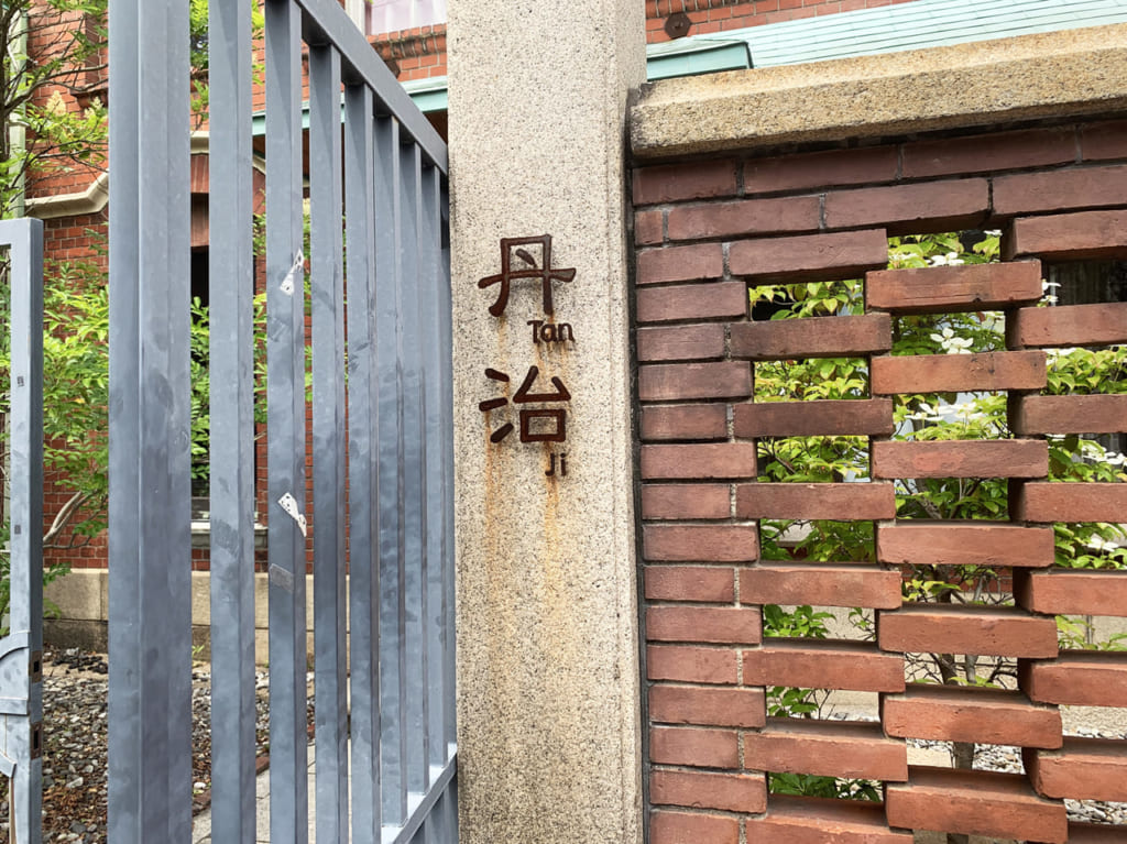 創作イタリアン 丹治 TanJi