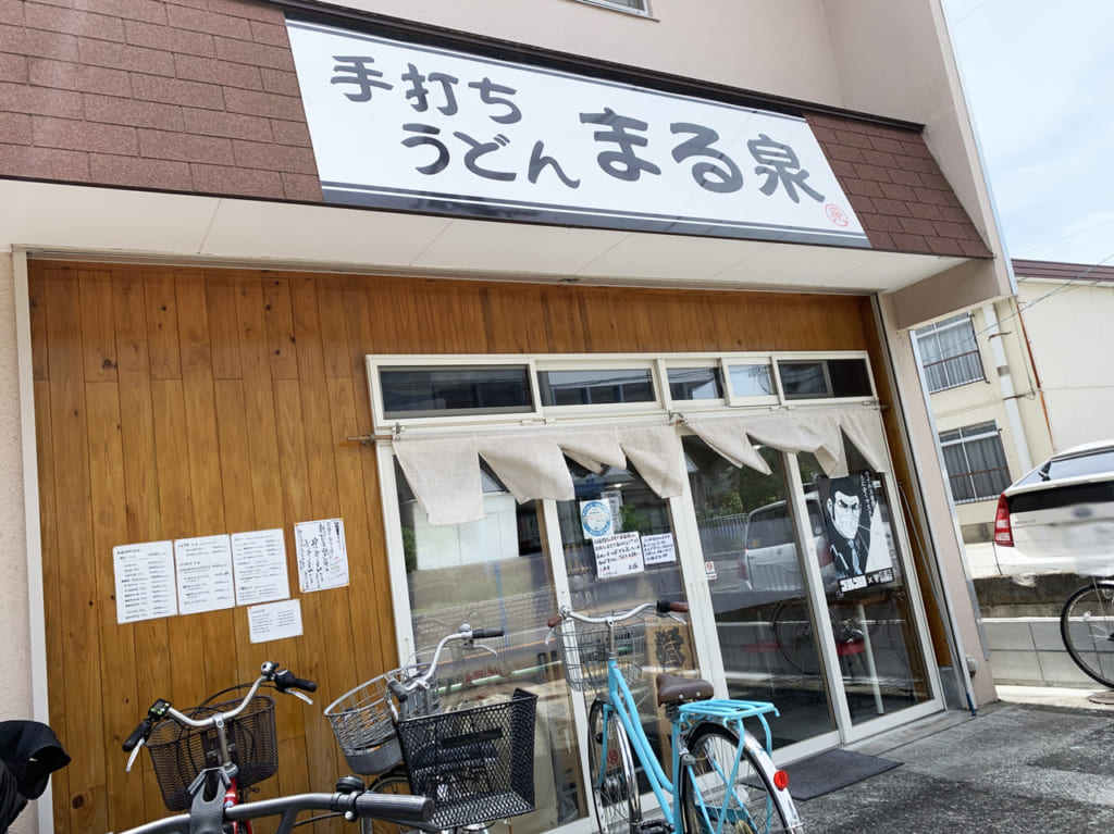 手打ちうどん まる泉