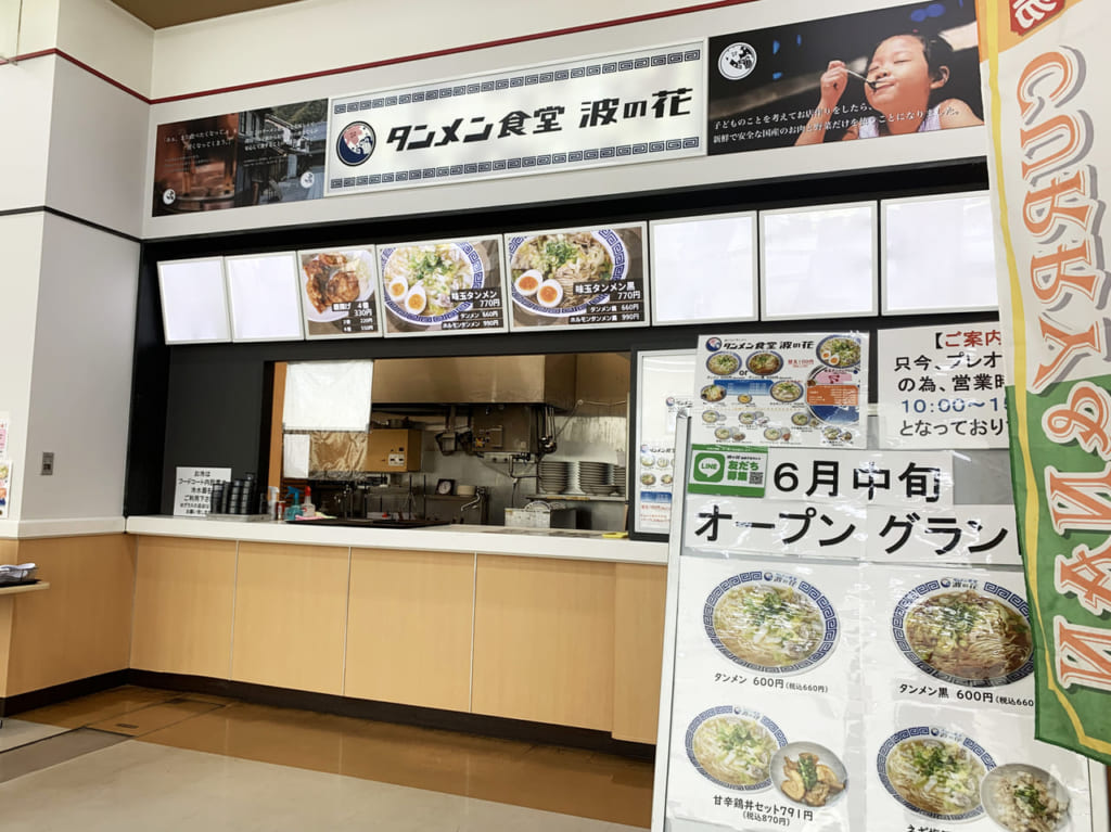 タンメン食堂 波の花 コーナン堺店