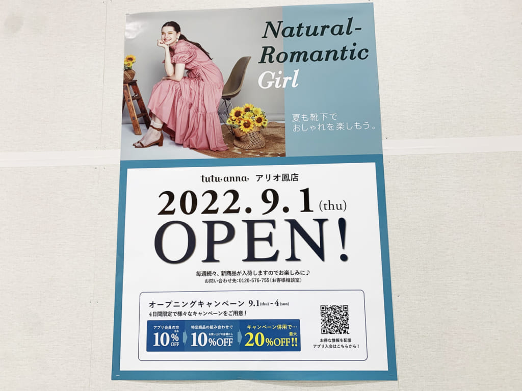 チュチュアンナ