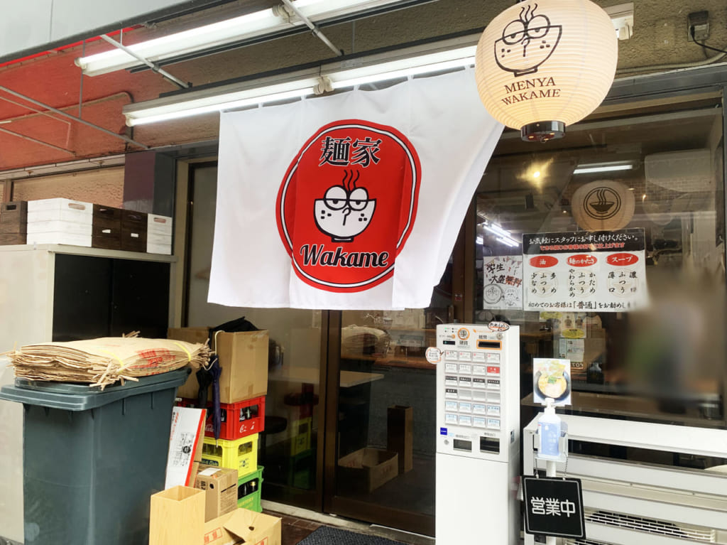 麺家 wakame