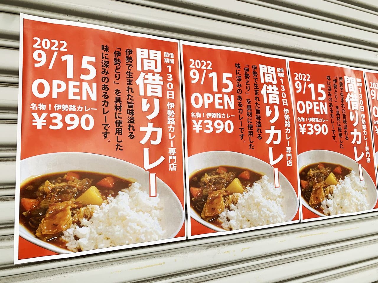 伊勢路カレー