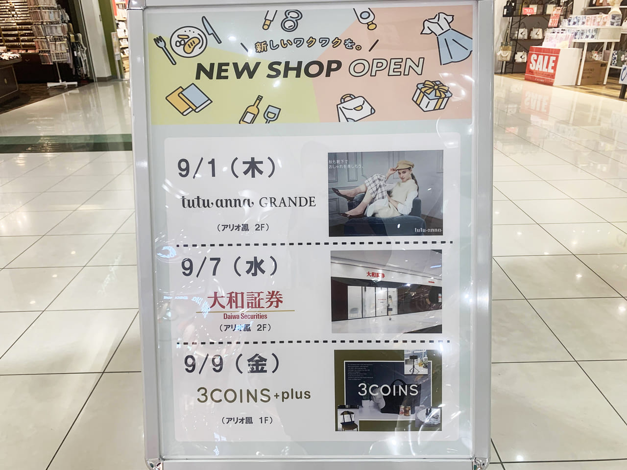 アリオ鳳新店舗