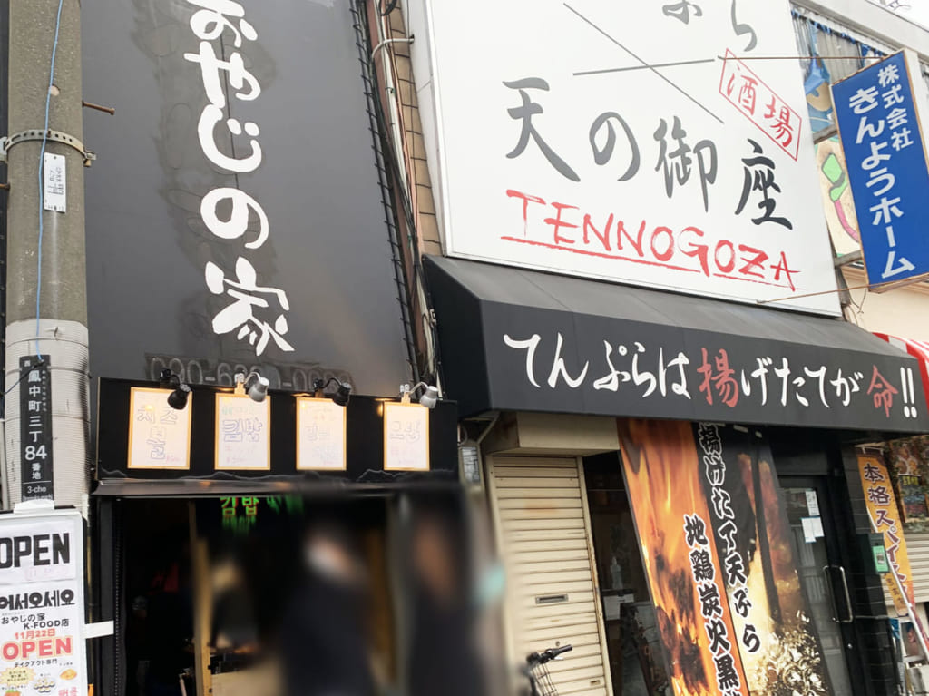 おやじの家 K-FOOD店