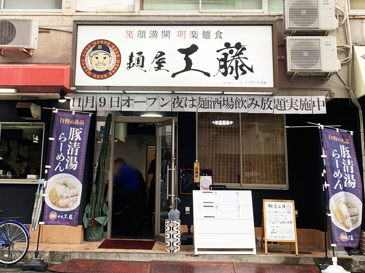 麵屋工藤 堺東店