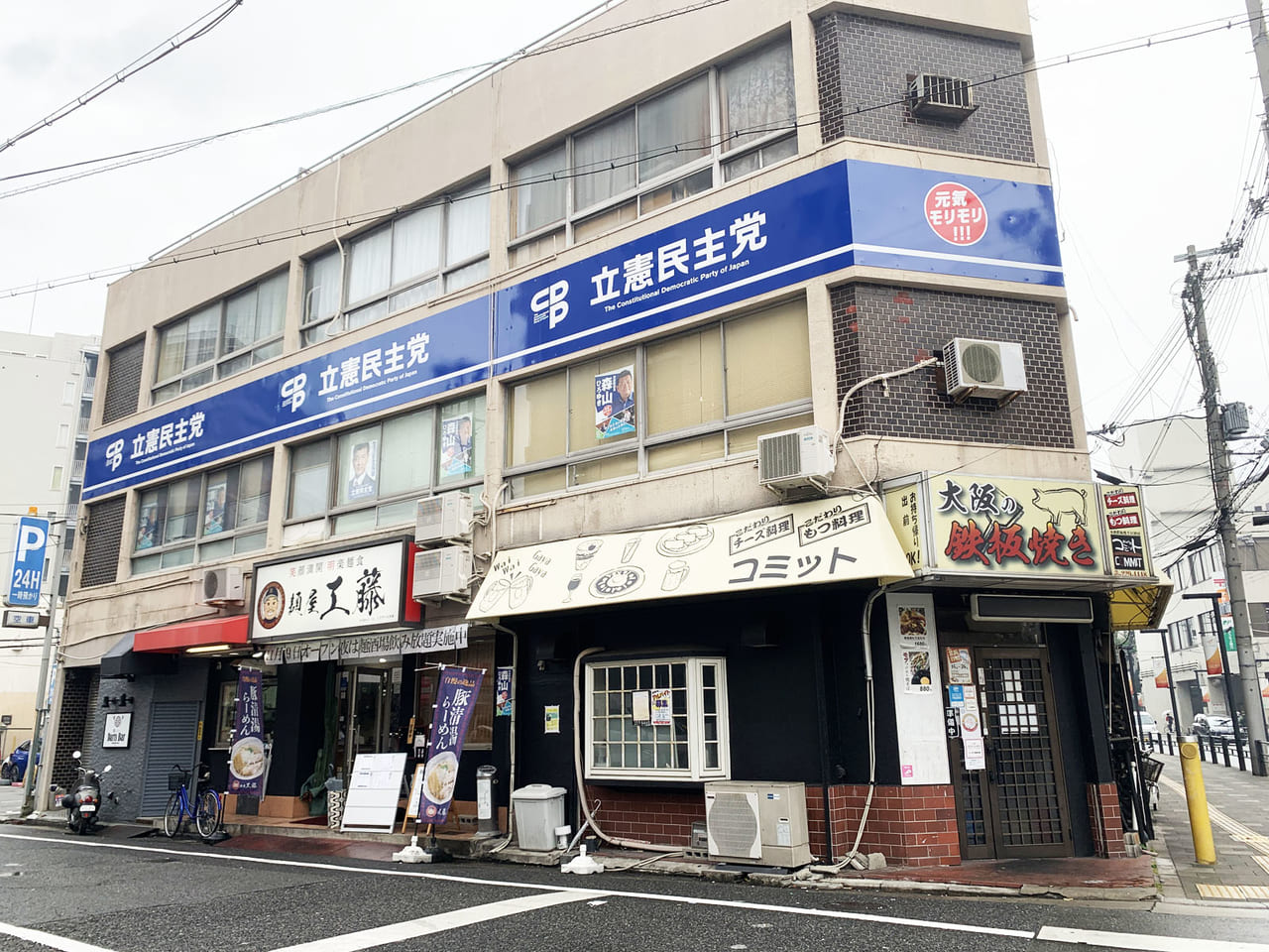 麵屋工藤 堺東店