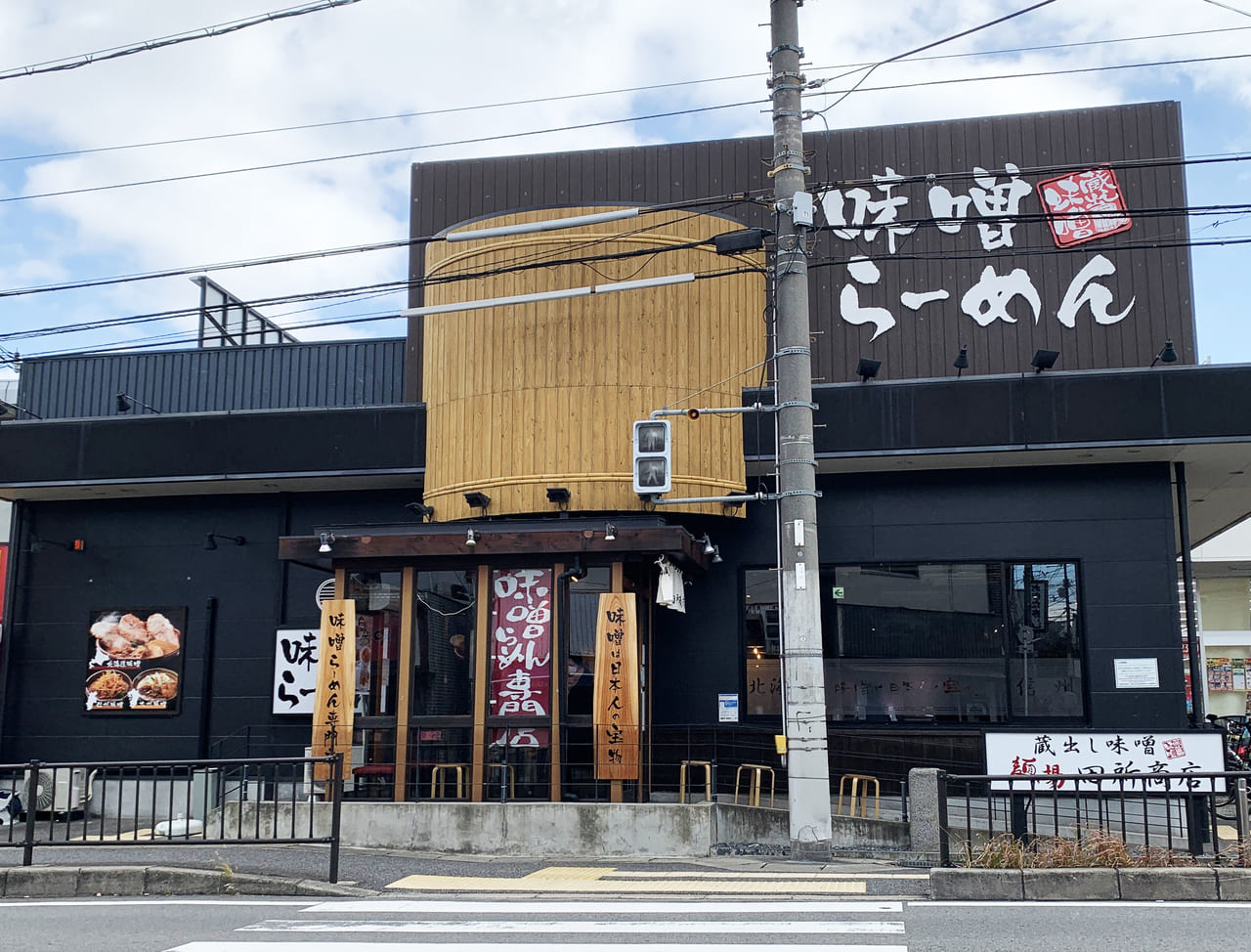 麺場 田所商店